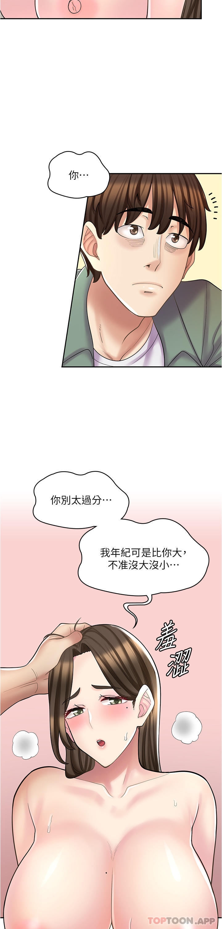 第27话-今晚能不能来我家？ - 第15.jpg页