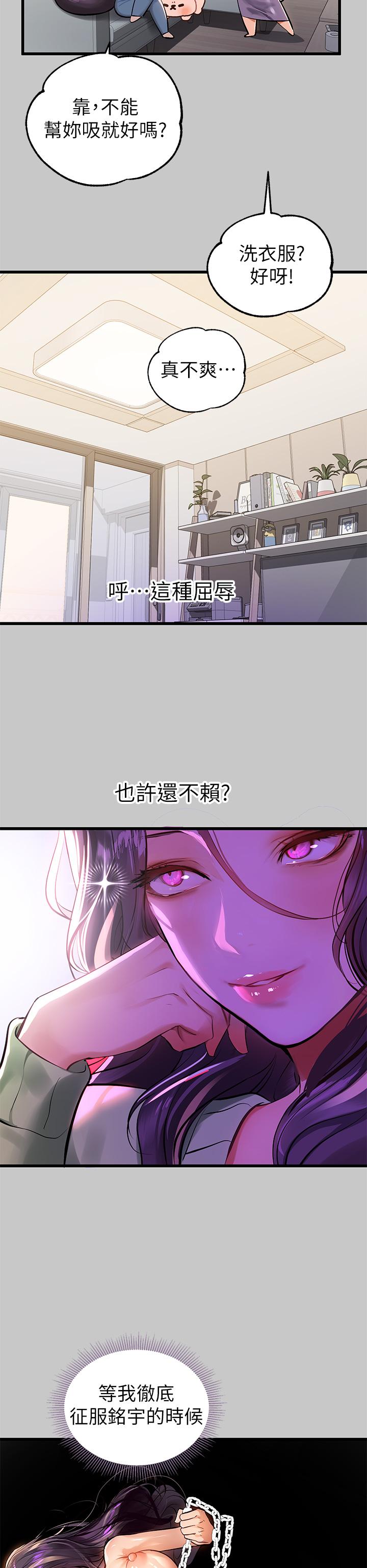 第73話-用身體跟我道歉吧 - 第23.jpg页