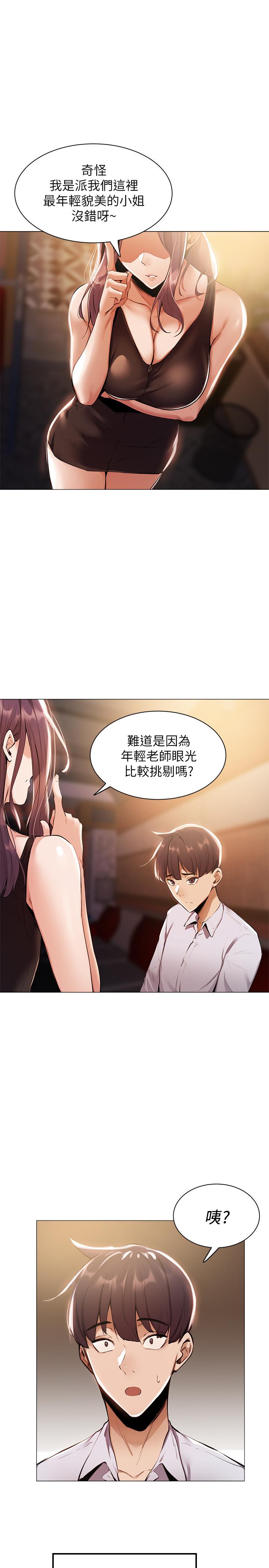 第7話-席娜的保密交換條件 - 第1.jpg页