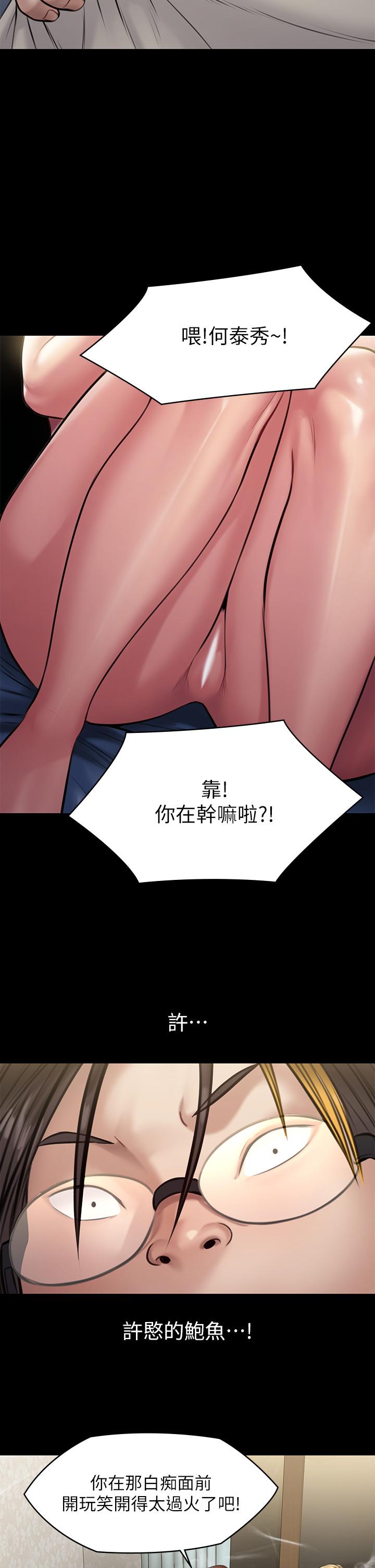 第210話-被眼镜仔玷污而哭泣 - 第42.jpg页