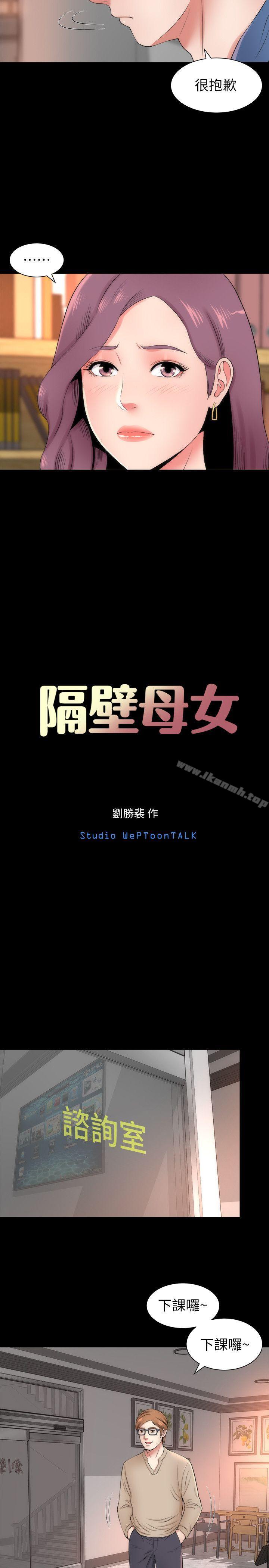 第3話-秀色可餐的新鄰居 - 第10.jpg页
