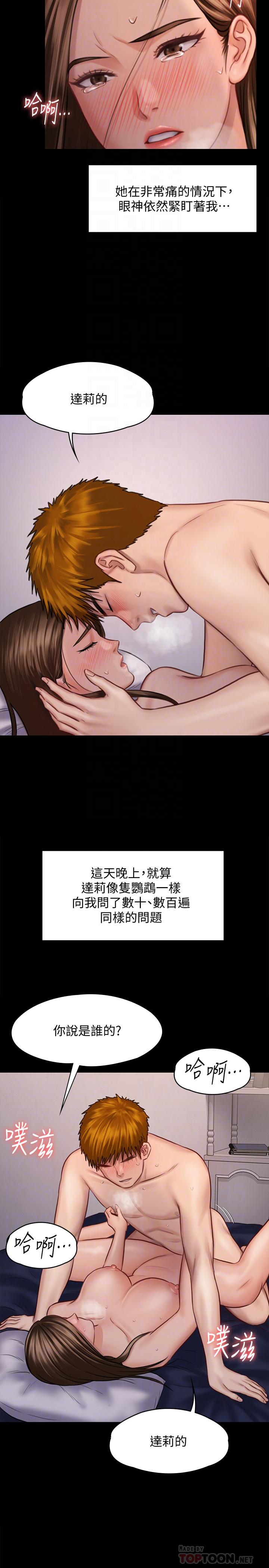 第123話-達莉逐漸變滾燙的身體 - 第10.jpg页