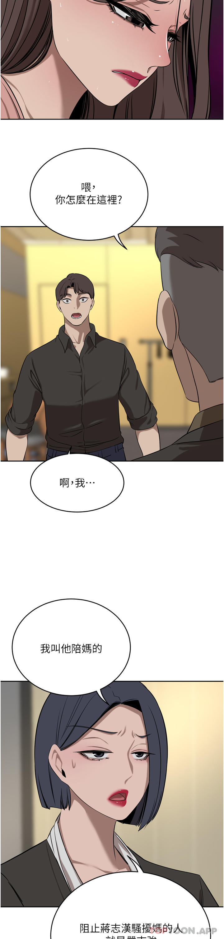 第37话-不行!我老公在外面! - 第42.jpg页