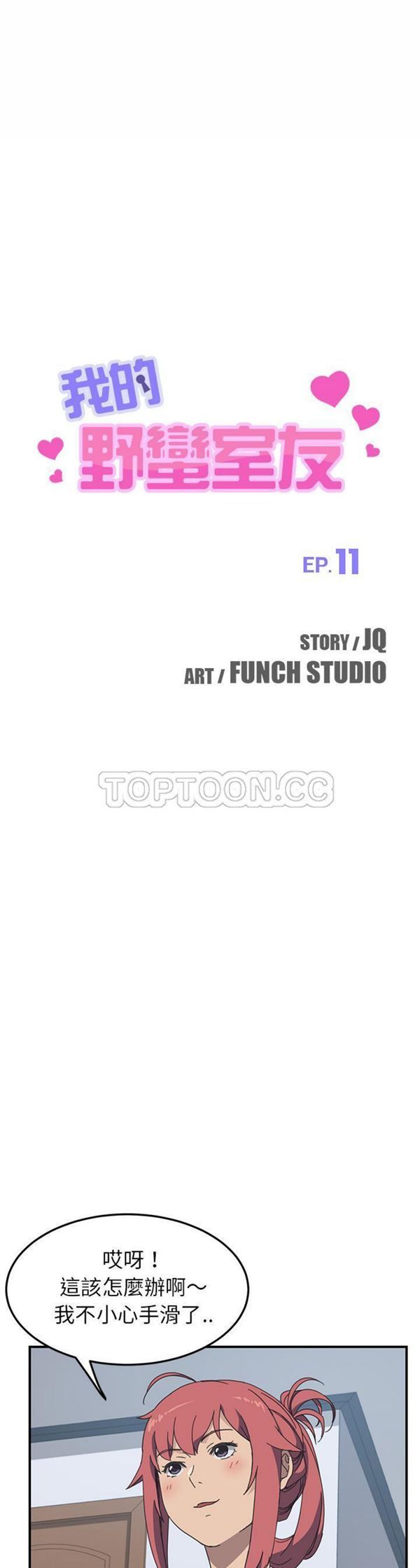 第 11 话 - 第4.jpg页