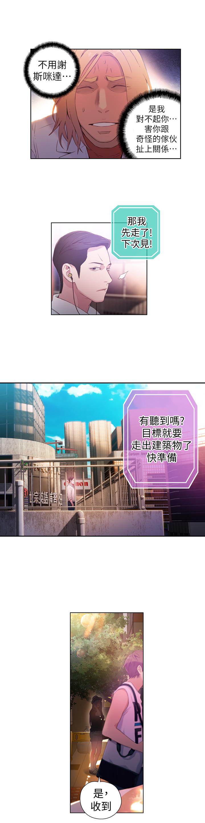第26話-為了繁衍所進化的能力 - 第13.jpg页