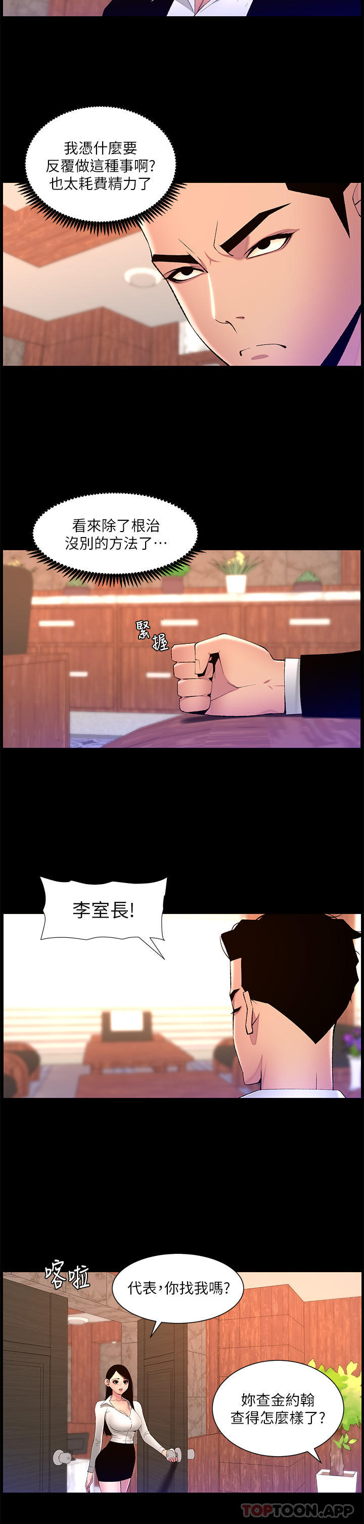 第77话-突然冒出的新炮王 - 第19.jpg页