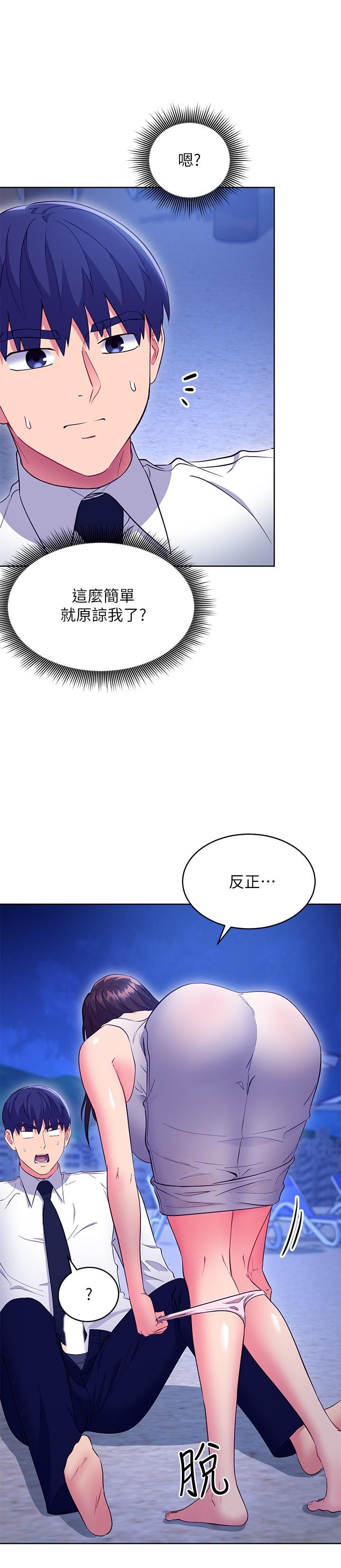第121話-我會讓你更爽 - 第20.jpg页