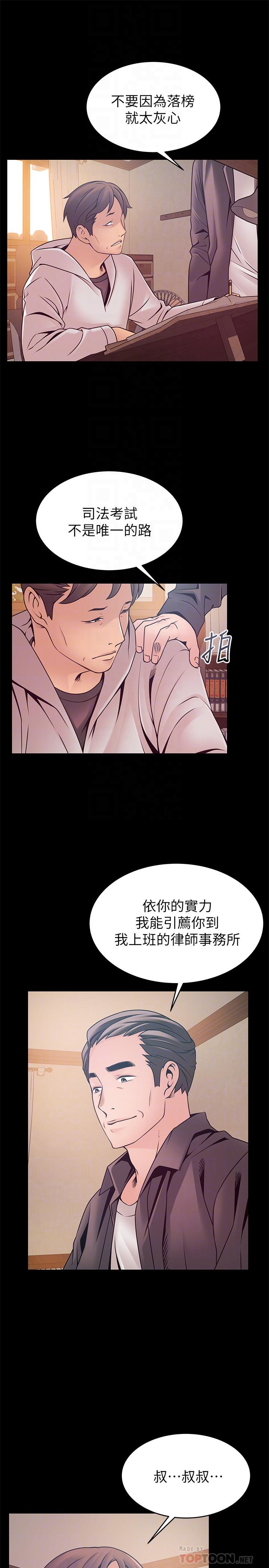 第89話-被逐出事務所的前事務長 - 第14.jpg页