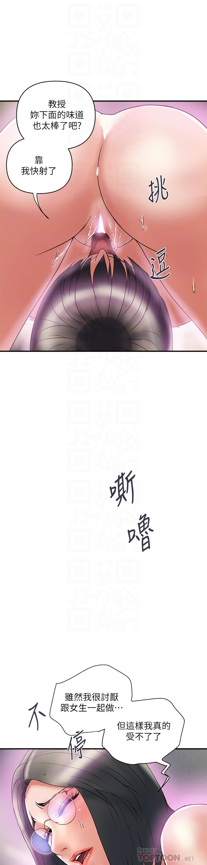 第48话-别争，大家一起享受吧 - 第14.jpg页