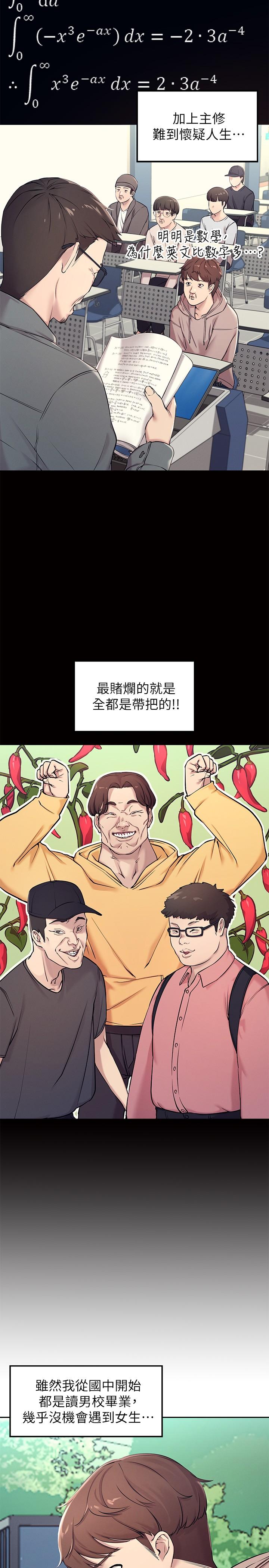 第1話-理組清純正妹的秘密 - 第5.jpg页