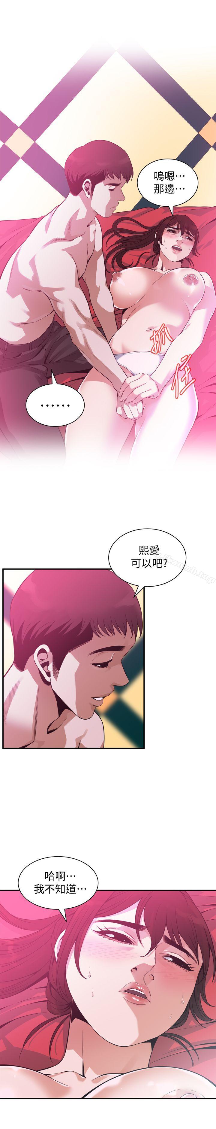 第144話-男友的敏感提問 - 第1.jpg页