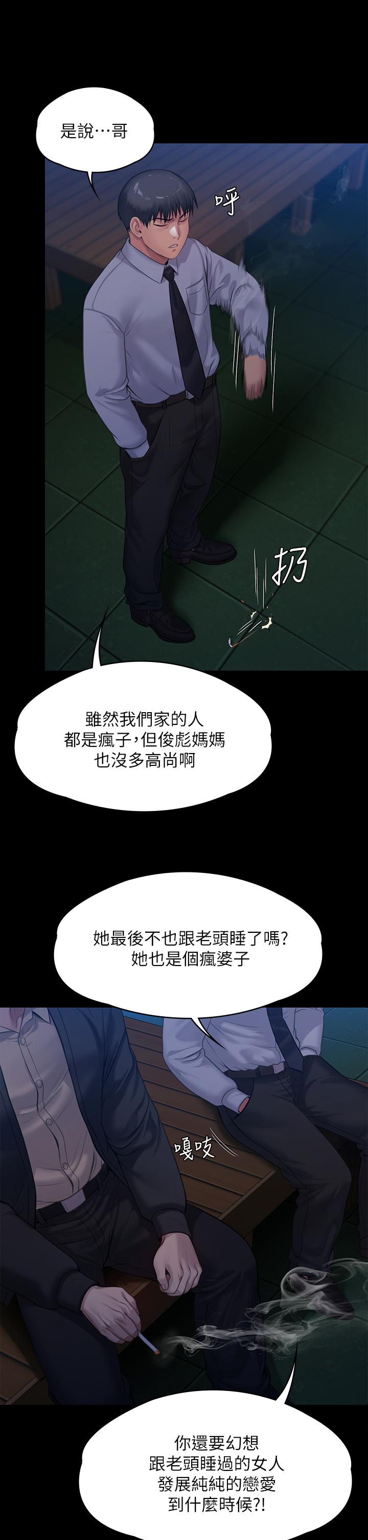 第242話-我有辦法讓你跟她上床 - 第50.jpg页
