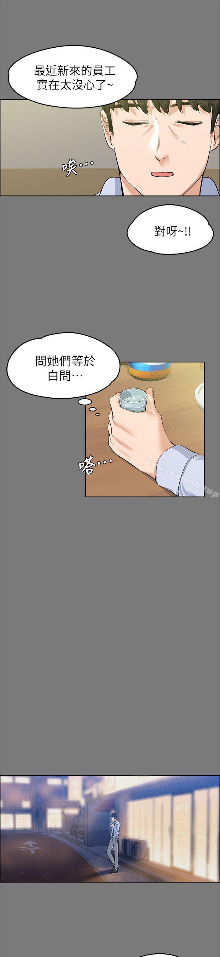 第21話 - 選妳進公司的是我! - 第9.jpg页