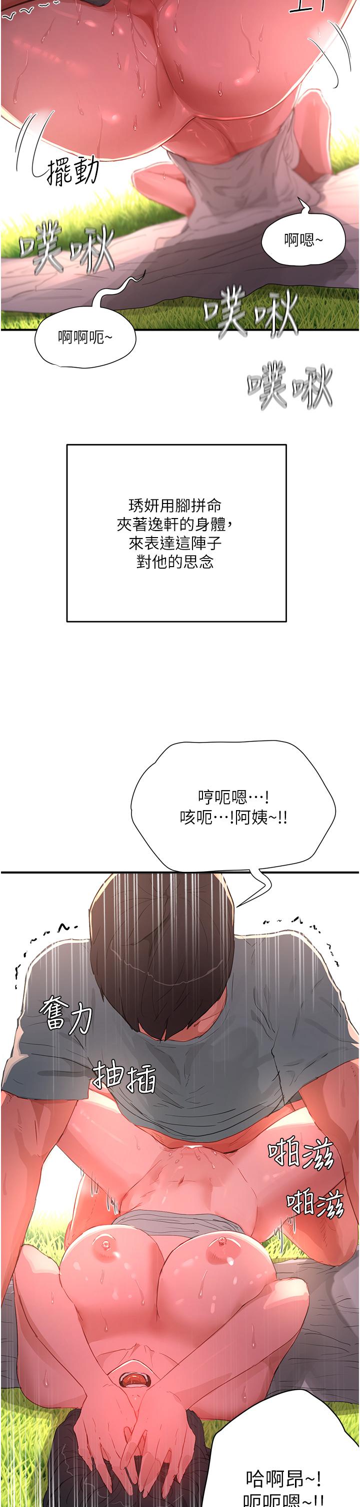 第63话-永生难忘的快感 - 第8.jpg页