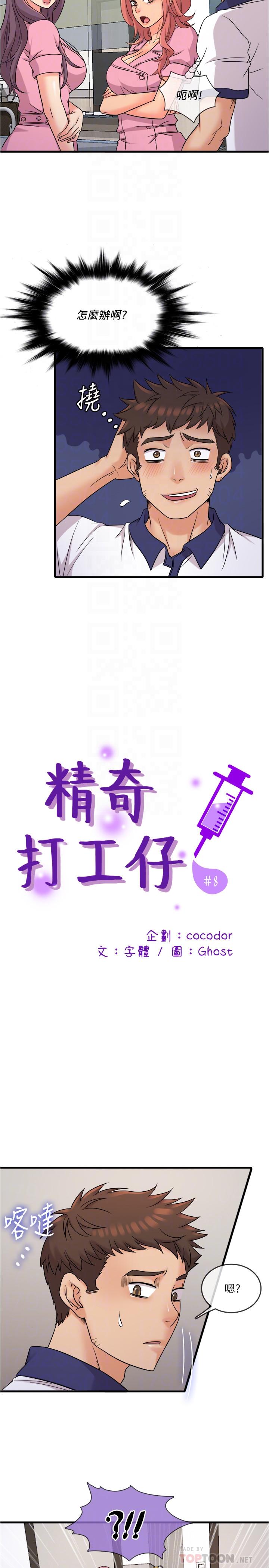 第8話-想吃吃看又甜又黏的東西 - 第6.jpg页