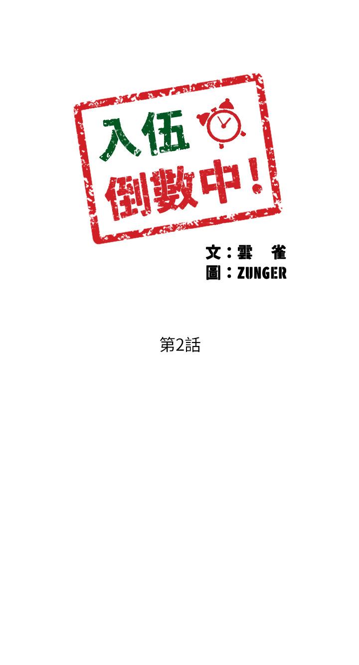 第2話-突然降臨的大好機會 - 第3.jpg页