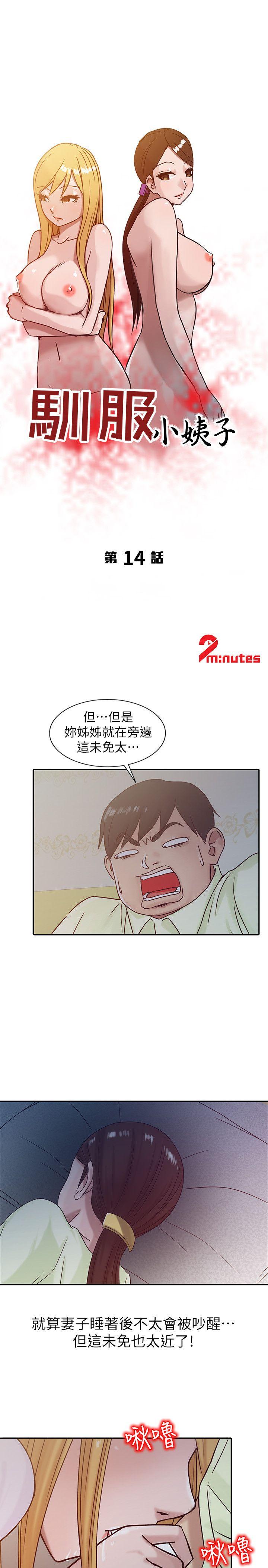 第14話 - 為什麼不跟我做? - 第3.jpg页
