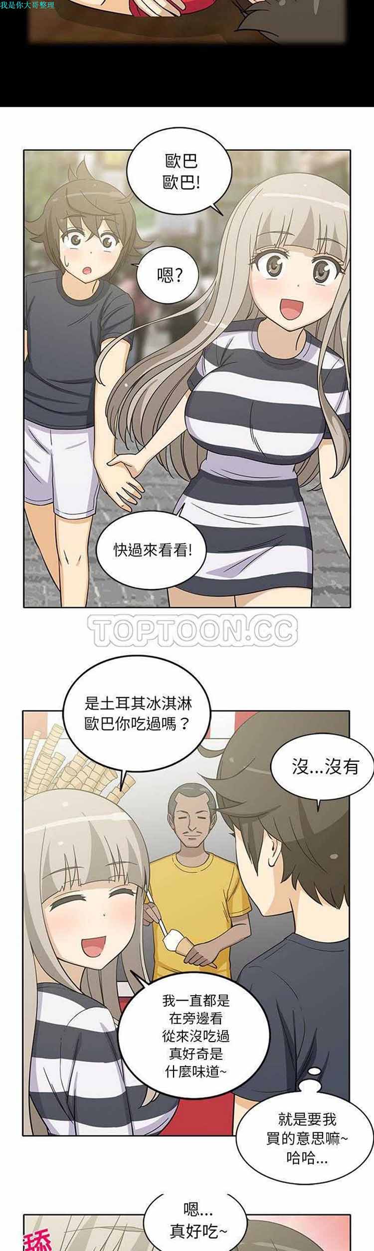 隔壁女房客 第 20 话 第2页