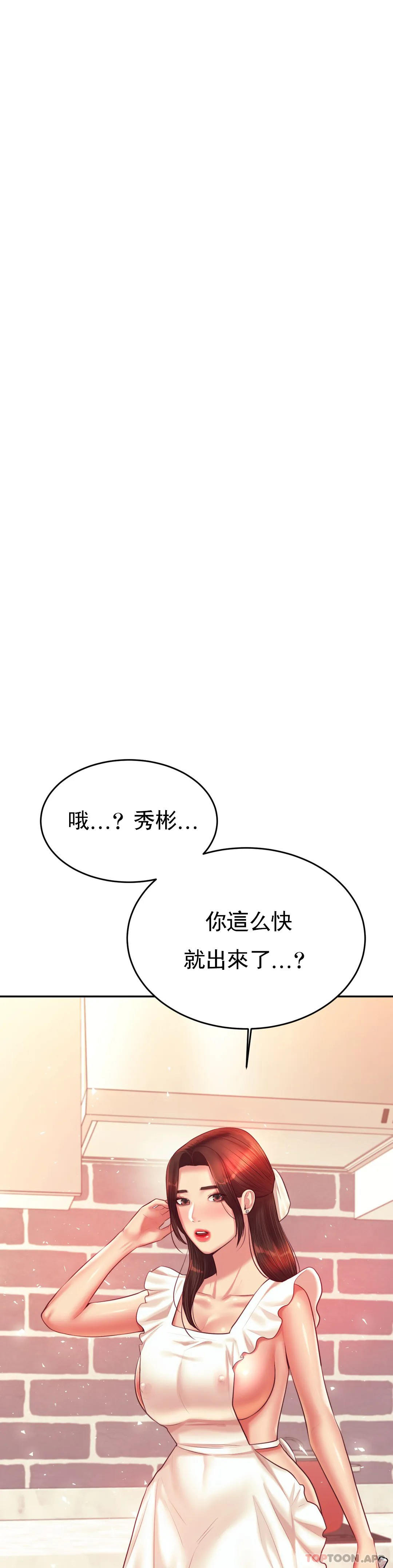 第25话-特别的礼物 - 第45.jpg页