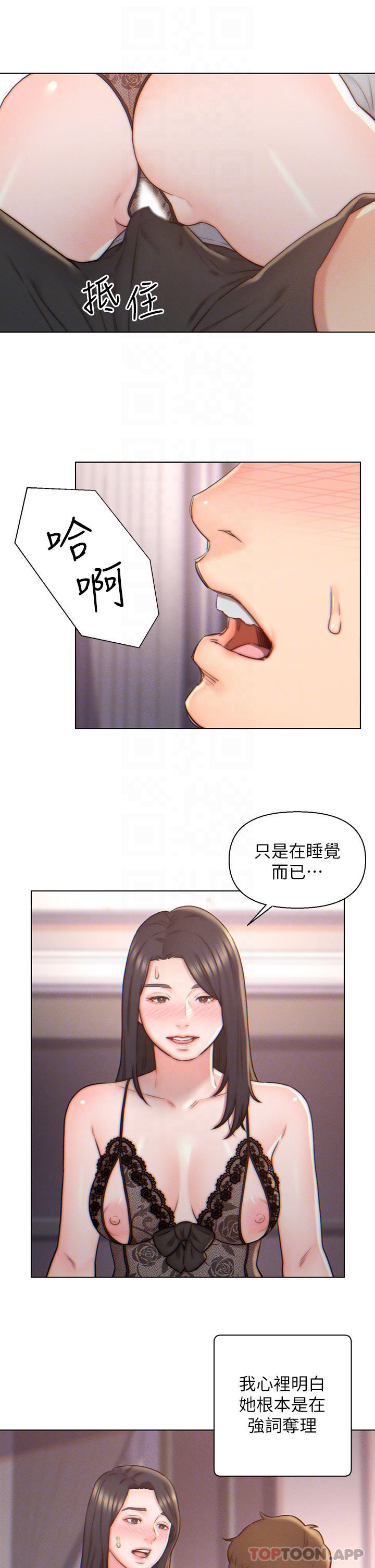 第4話-令人把持不住的嘴上功夫 - 第6.jpg页