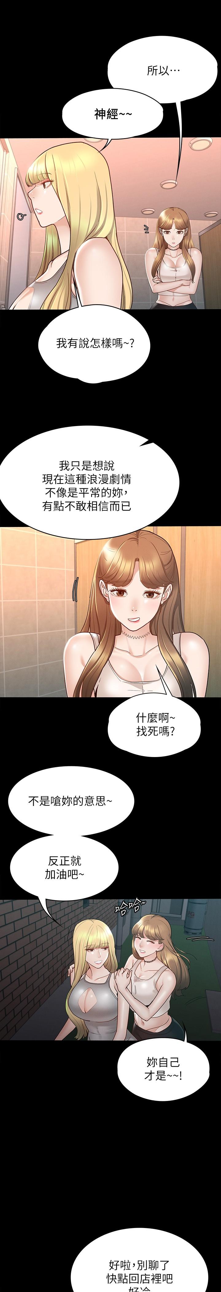 第13話-你和娜藝到哪一步了 - 第13.jpg页