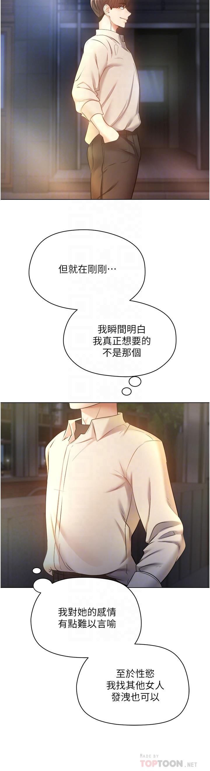 第16话-违背道德才够爽 - 第10.jpg页