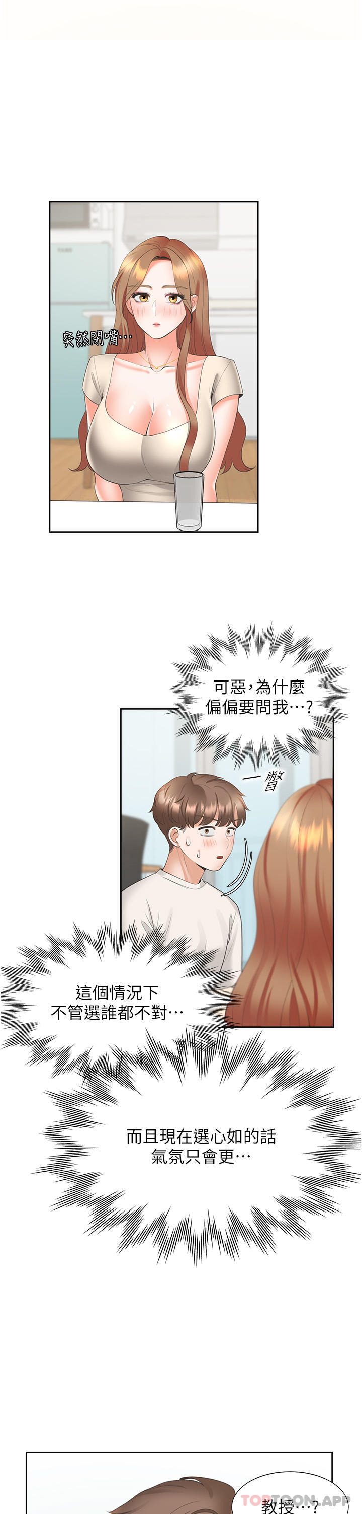 第34话-我想留在你家 - 第29.jpg页
