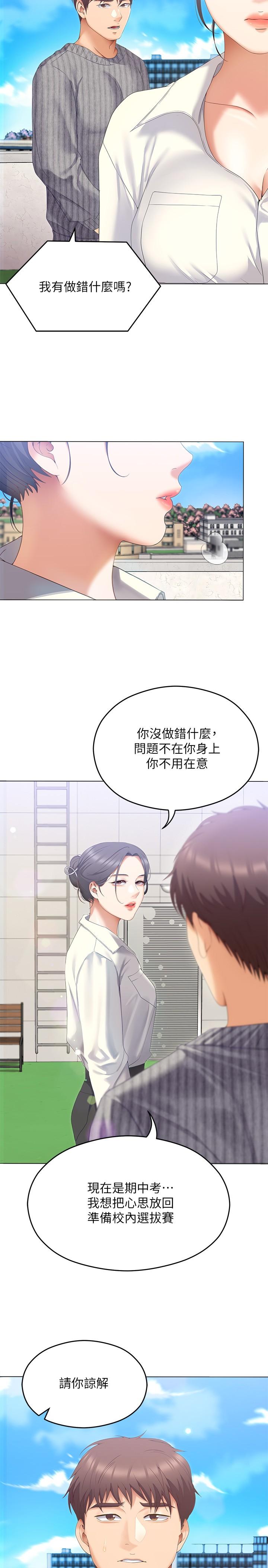 第67话-拜託你再乾我 - 第33.jpg页