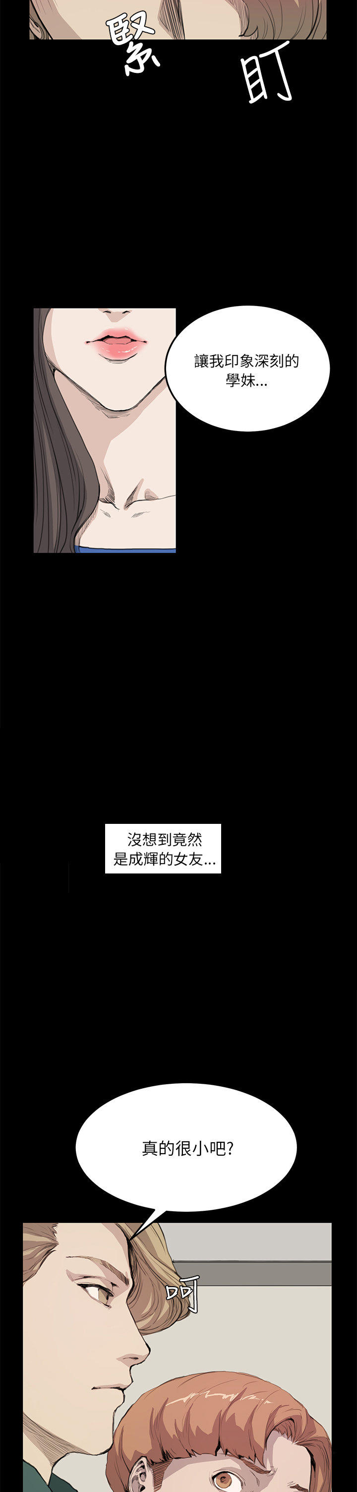 乖张学妹 第 8 话 第2页