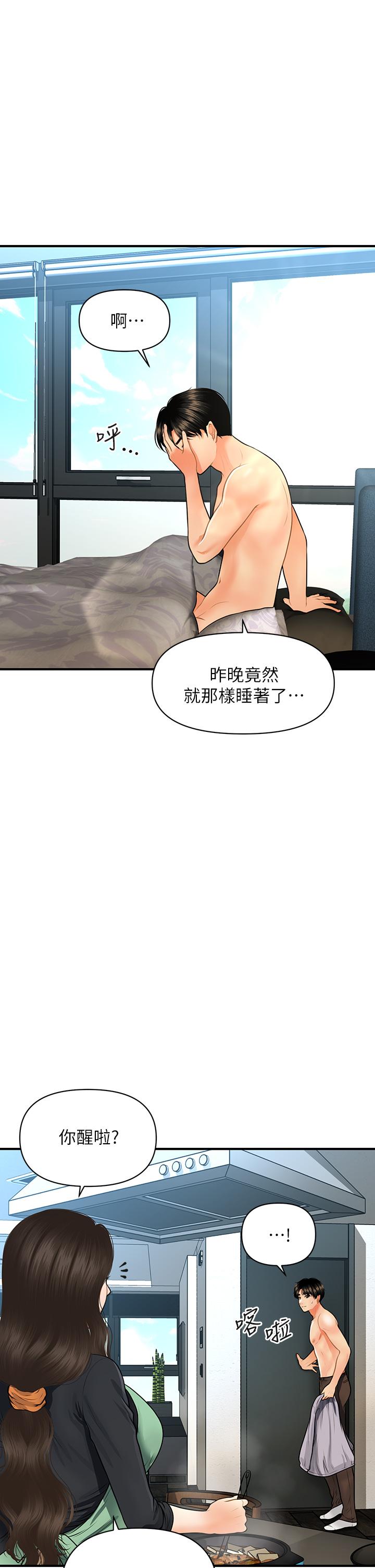第59話-這次換我來服務你 - 第42.jpg页