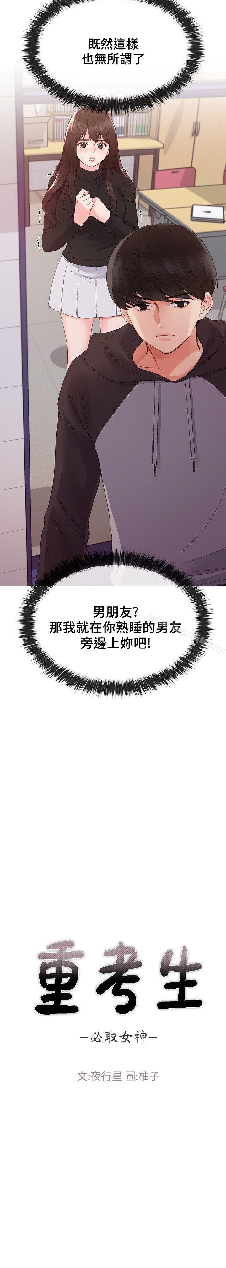 第25話-男友在旁邊所以濕了? - 第2.jpg页