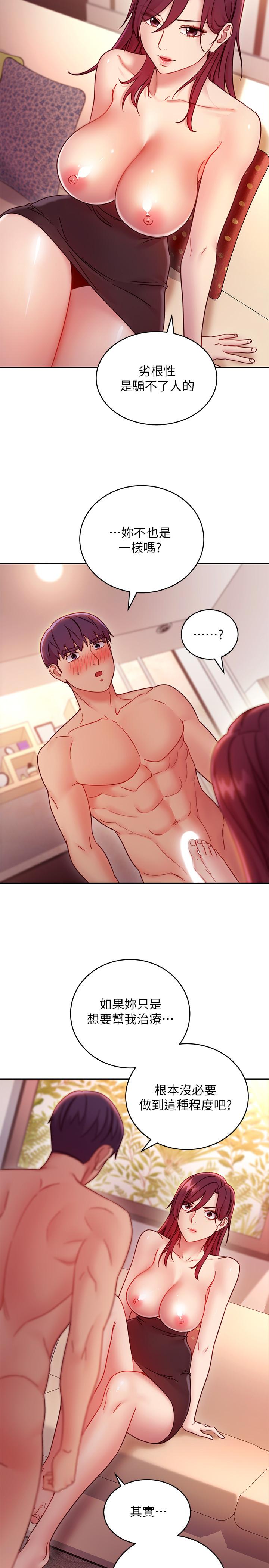 第63話-你是找藉口來打炮吧 - 第29.jpg页
