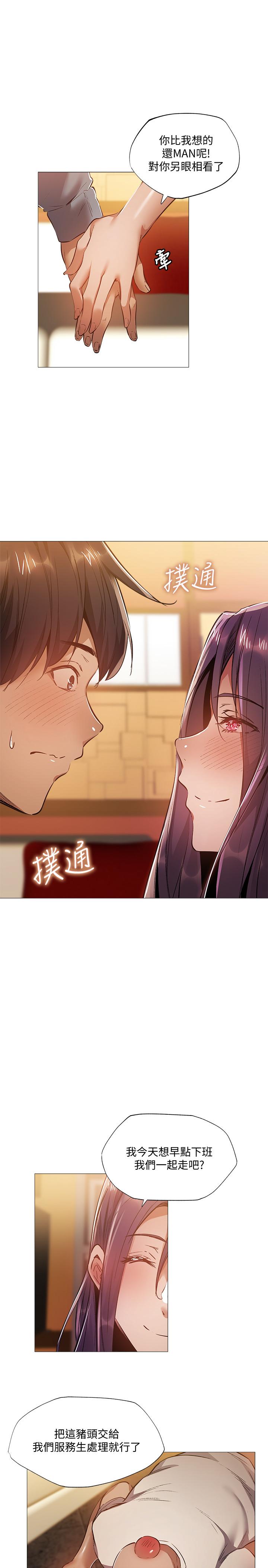 第24話-我想到你，就叫你來了 - 第21.jpg页