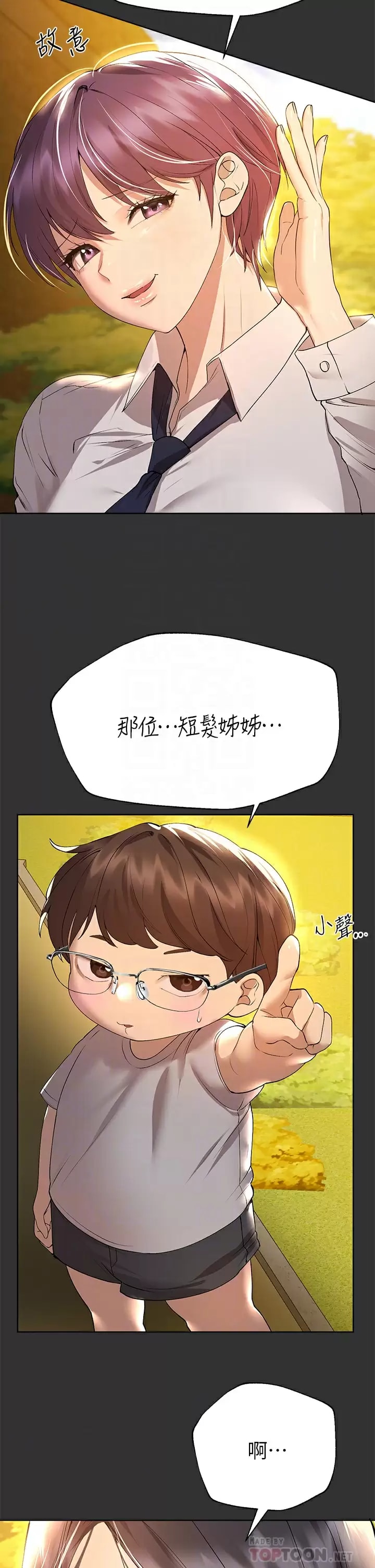 第51话-姐弟大战，一触即发 - 第6.jpg页