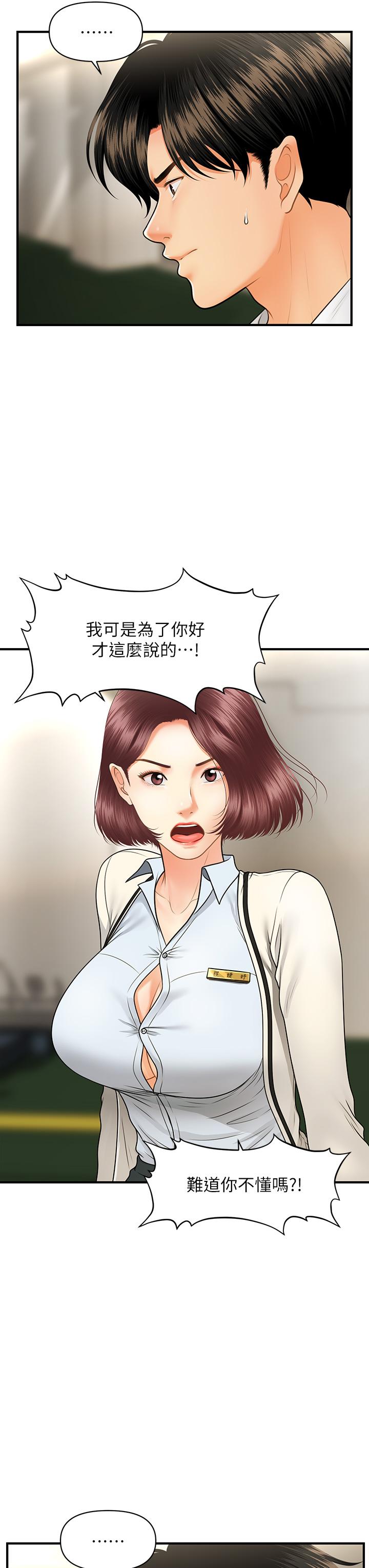 第67話-那個女人跟你不配 - 第35.jpg页