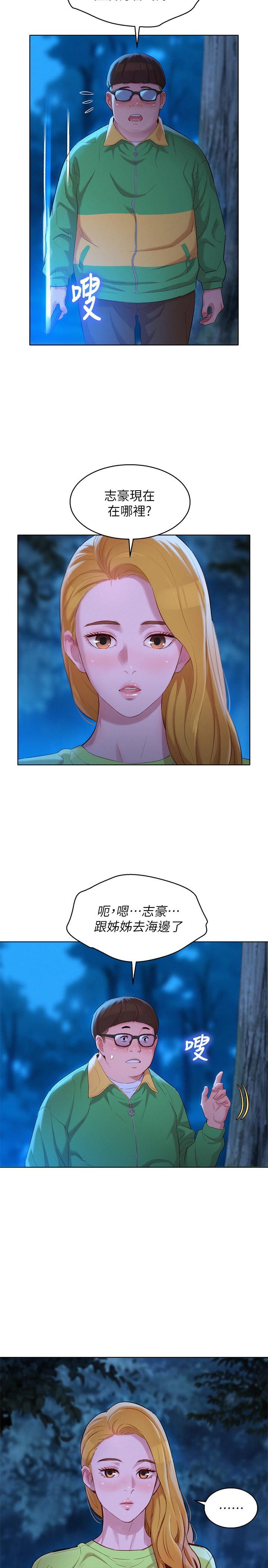 第104话-在兩人獨處的夜晚海灘上 - 第22.jpg页