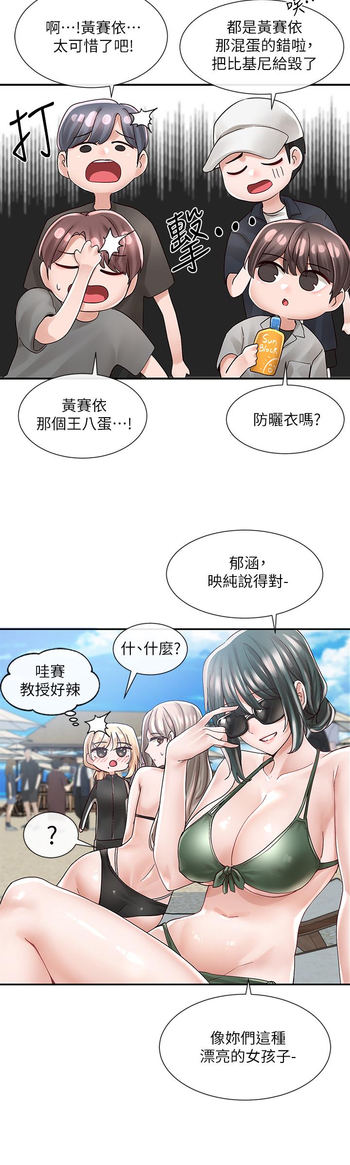 第77話-露這麼多有點害羞 - 第15.jpg页