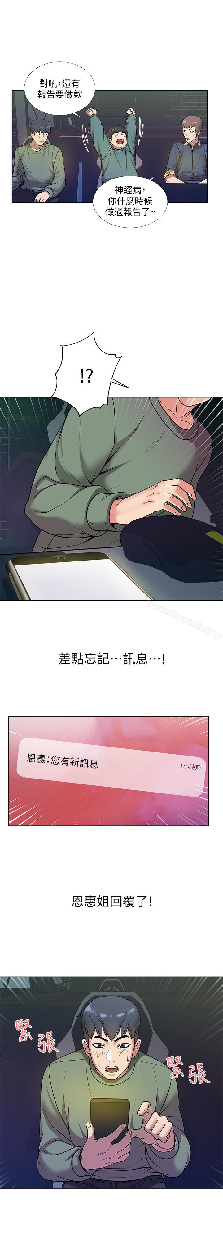 第8话-去要求恩惠姐跟我上床吧 - 第17.jpg页