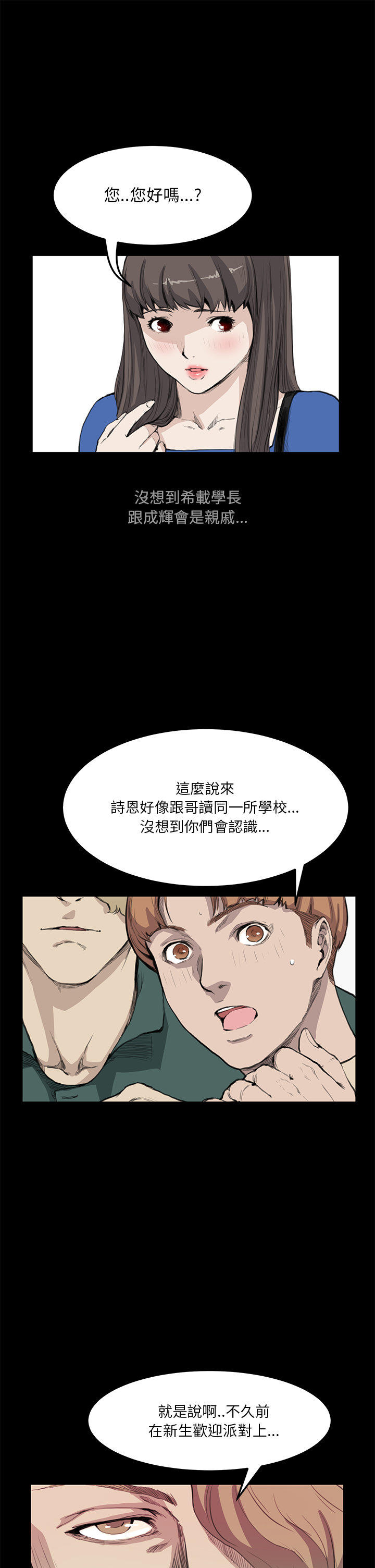 乖张学妹 第 8 话 第1页