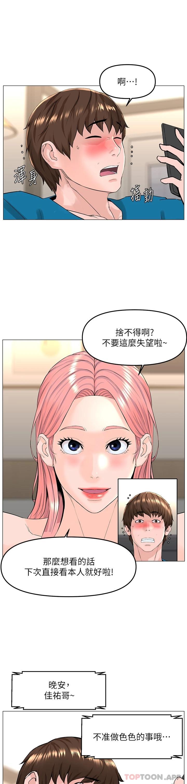 第71話-兩個女人的猛烈攻勢 - 第32.jpg页