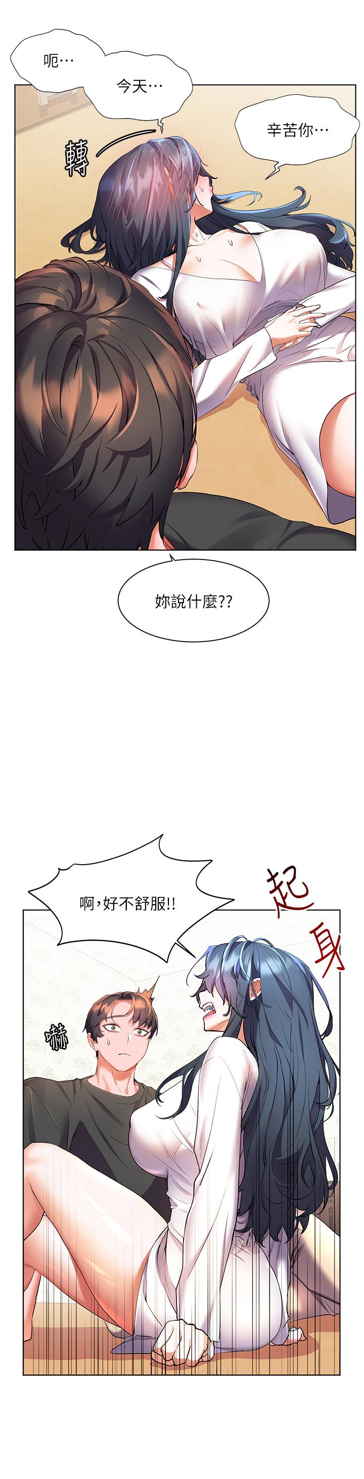 第28話-志緯，我洗好澡了 - 第11.jpg页