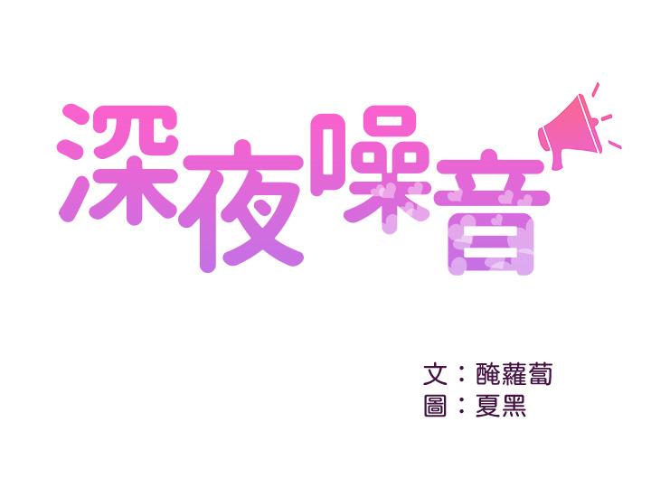第49話-主動騎上來的瑜欣 - 第1.jpg页