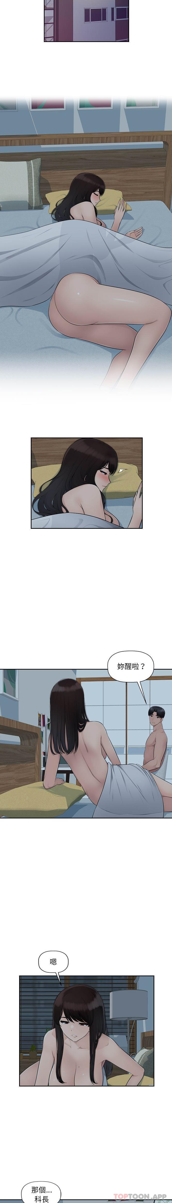 多情辦公室 第11话 第2页