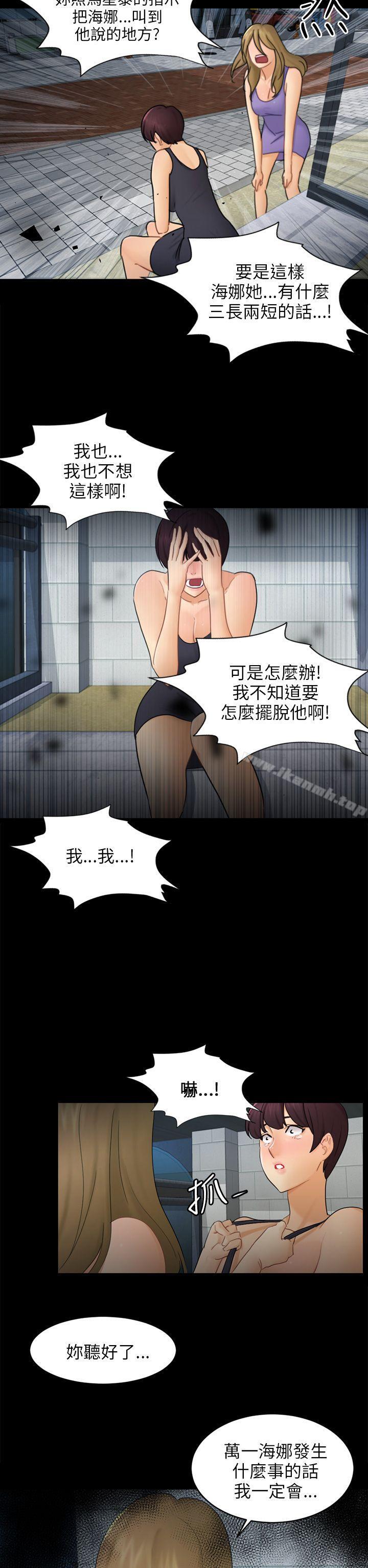 第17话 陷阱 - 第26.jpg页