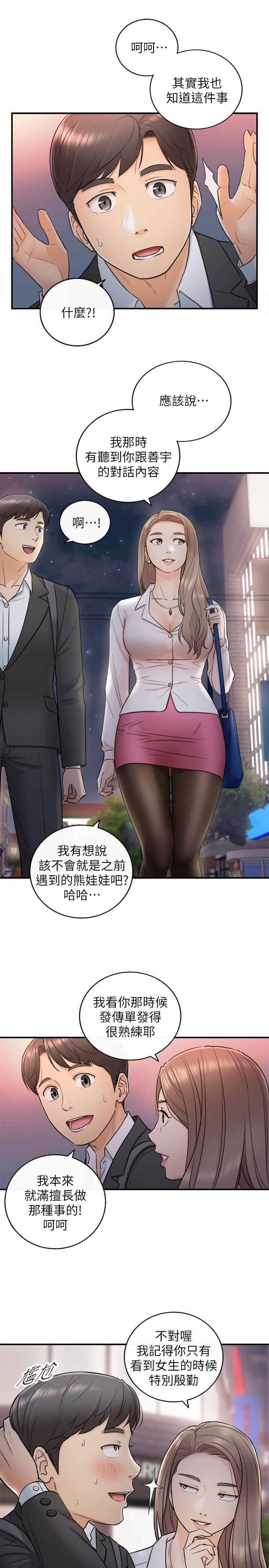第13話-從同事到男女關係 - 第8.jpg页
