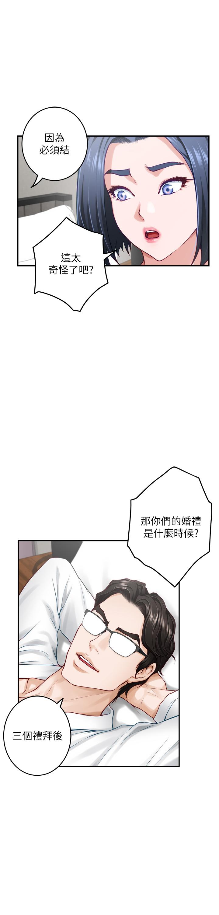 第39話-讓母狗乖乖聽話的方法 - 第64.jpg页