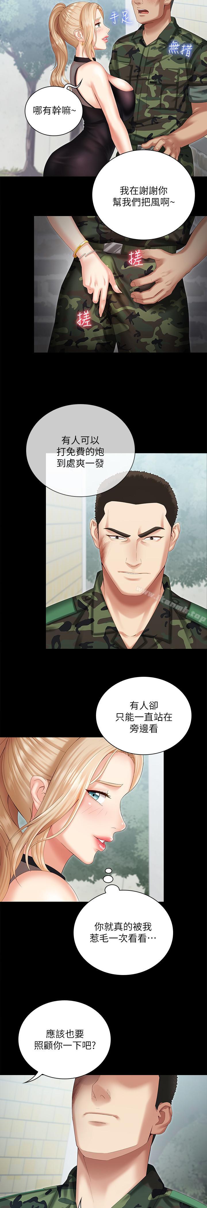 第9话-给“国军”的特别服务 - 第22.jpg页