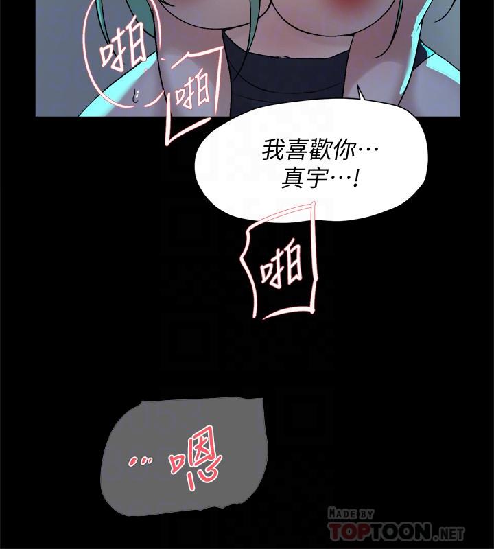 第130话-準備的cosplay驚喜 - 第14.jpg页