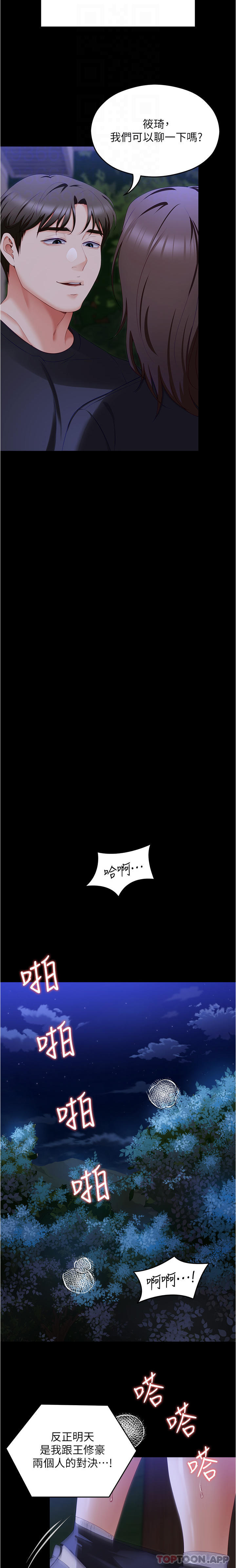 第79话-进全国大赛的代价 - 第20.jpg页