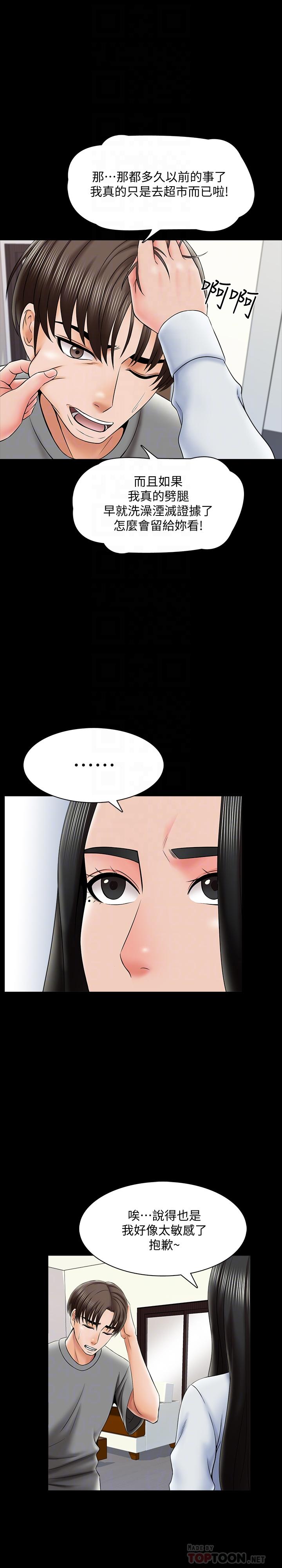 第31话-心怀不轨的按摩师 - 第14.jpg页